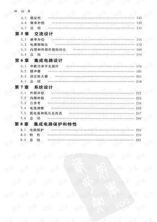 LDO模擬集成電路設(shè)計(jì) 從原理到實(shí)踐